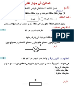 المتقبل في جهاز تقني