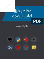 مختصر دليل لغات البرمجة .pdf