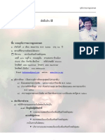 ประวัติ และ ผลงานของนายอุทัยวรรณ กาญจนกามล ปี พ.ศ. 2552