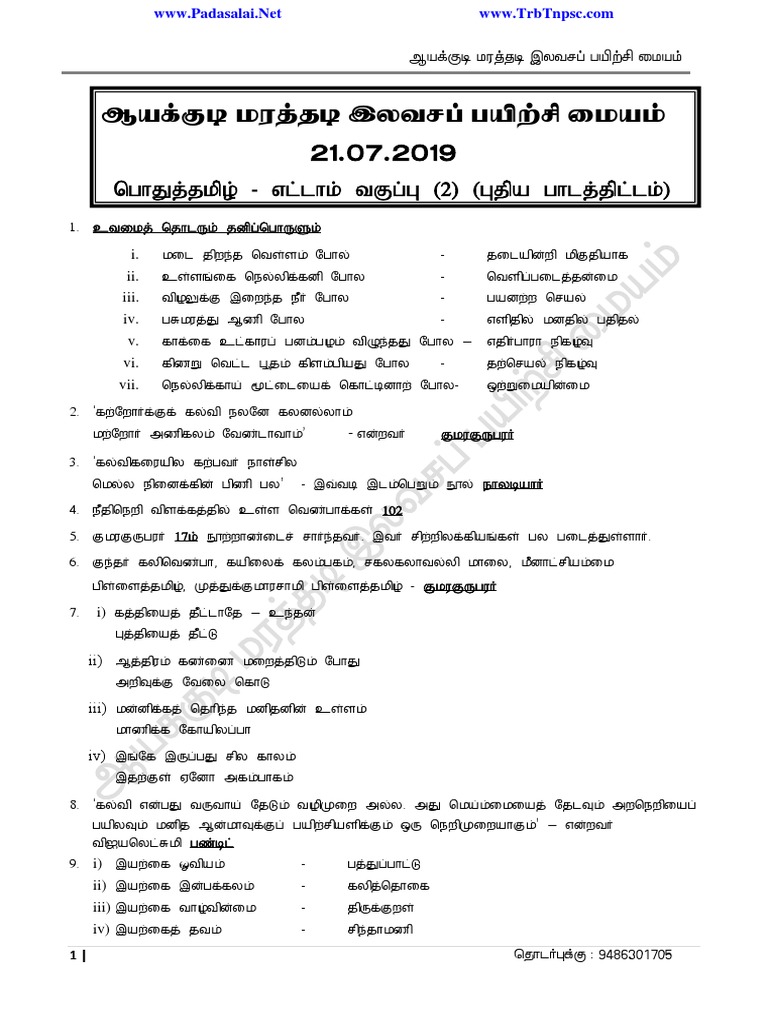 TNPSC Group 4 Exam 8th Tamil Ney Syllabus Study Material | PDF