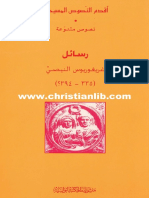 رسائل غريغوريوس النيصي - - (Christianlib.com)
