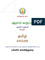 6th English Book.pdf