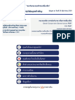 CG-RMF Factsheet 20190214 20181231 PDF