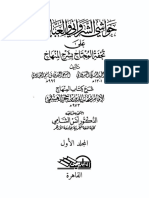 حواشي الشرواني والعبادي 1.pdf