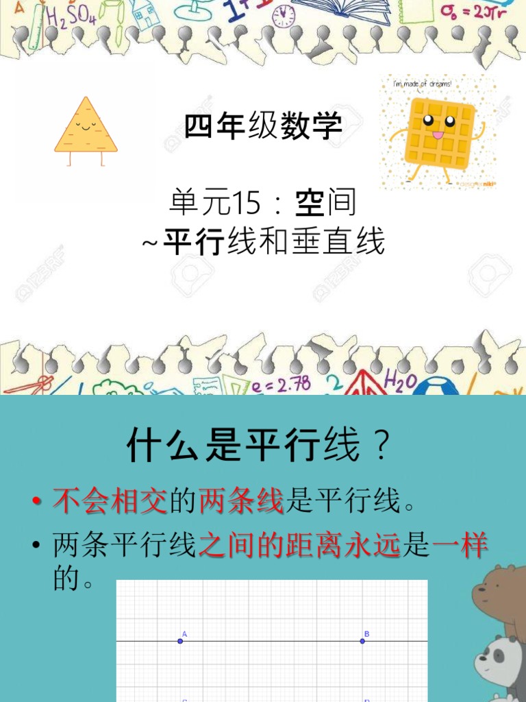 平行线和垂直线 Pdf