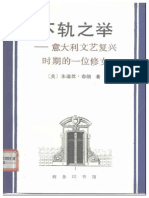 不轨之举：意大利文艺复兴时期的一位修女（朱迪 PDF