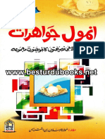 Anmol Jawahirat PDF