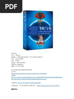 飞蛇与龙 人类爬虫祖先的故事 Pdf Pdf