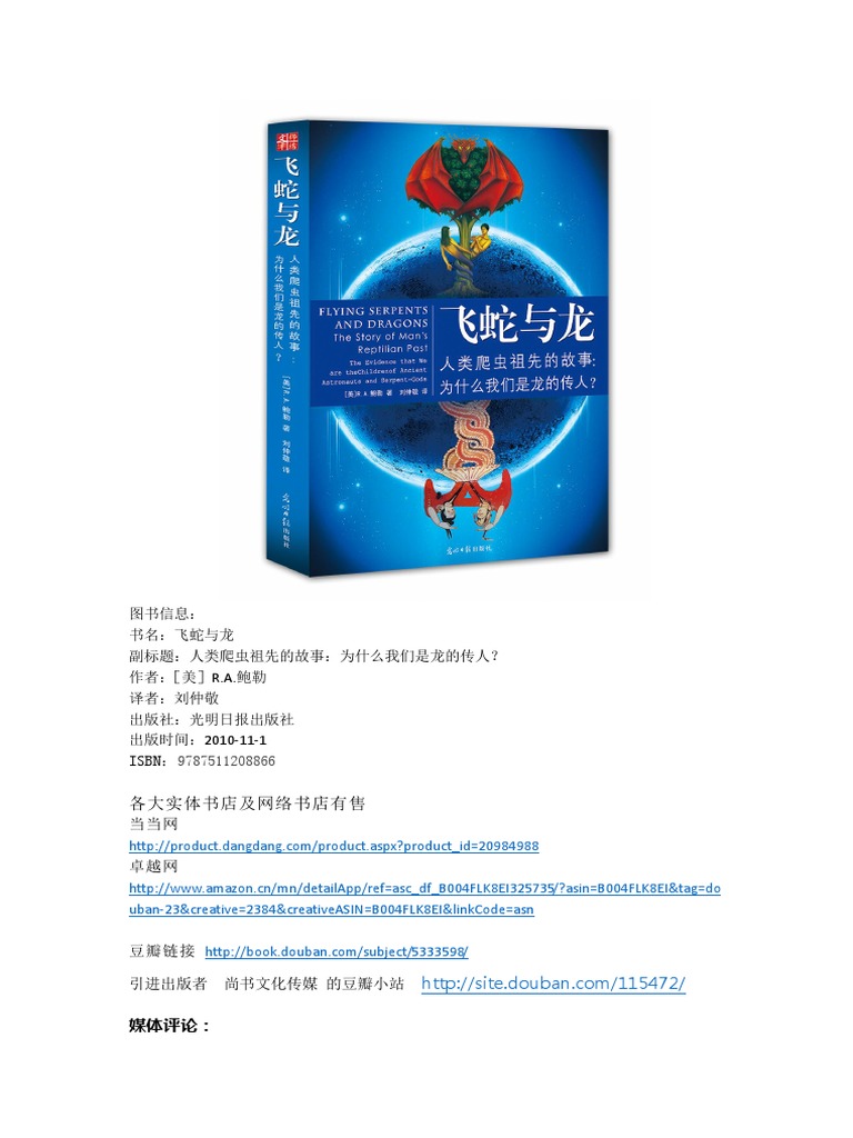 飞蛇与龙 人类爬虫祖先的故事 Pdf