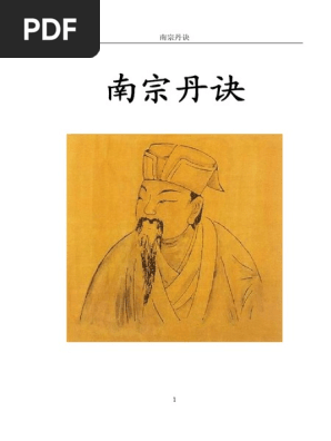 南宗丹诀 Pdf Pdf