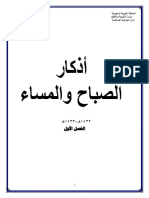 أذكار الصباح والمساء PDF