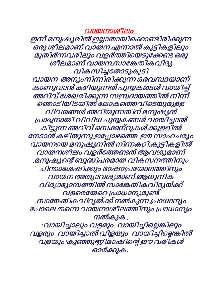 വായനാശീലം.docx | PDF
