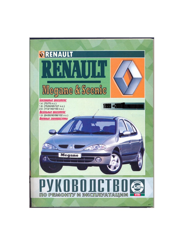 Renault Megane, II поколение