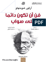 فن ان تكون على صواب.pdf