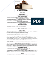 Αστικός Κώδικας PDF