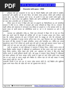 Typing Matter in Hindi