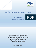 אובדן ואבל טראומתי בילדות- דינה סנדרוב