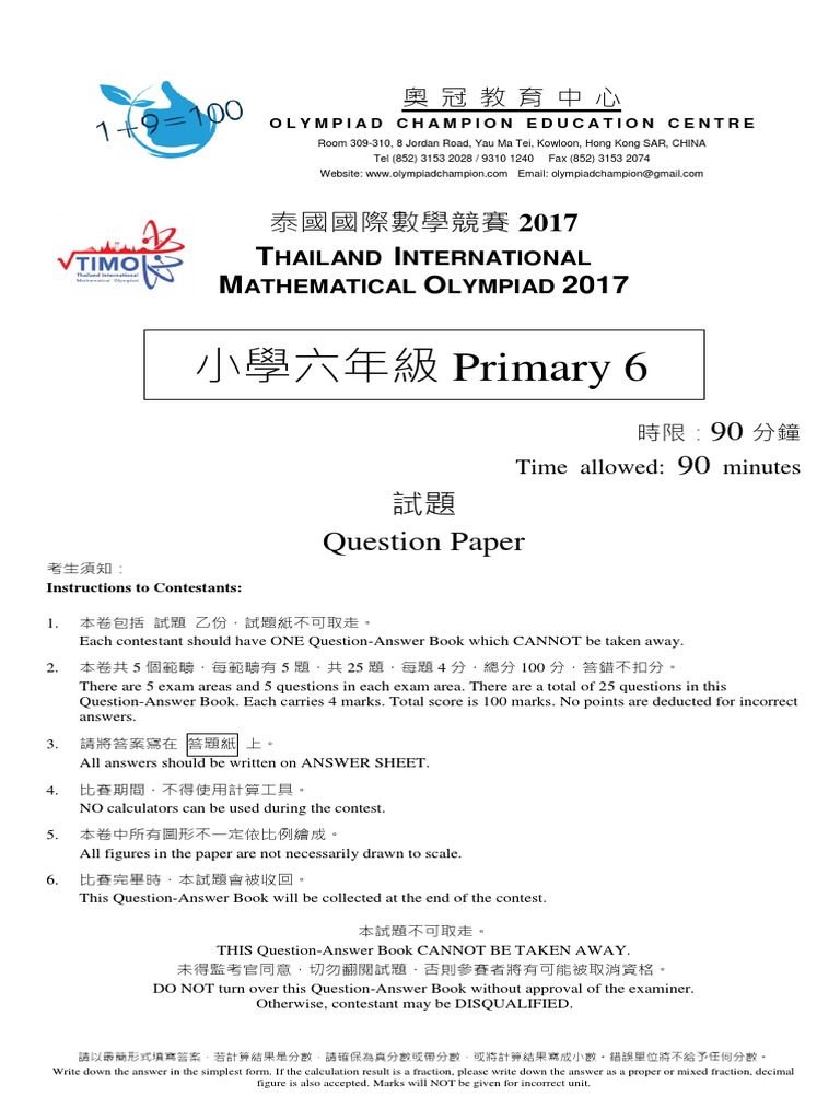 TIMO 2017 Heat Round P6-1 1 | PDF | Fraction (Mathematics) | Numbers