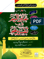 عنبر الیم اردو تفسیر پارہ عم PDF