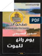 يوم رائع للموت PDF