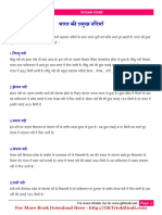 Indian River Notes in Hindi PDF Free Download PDF