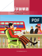 002 五百字說華語中英文版 (簡化字對照版) PDF