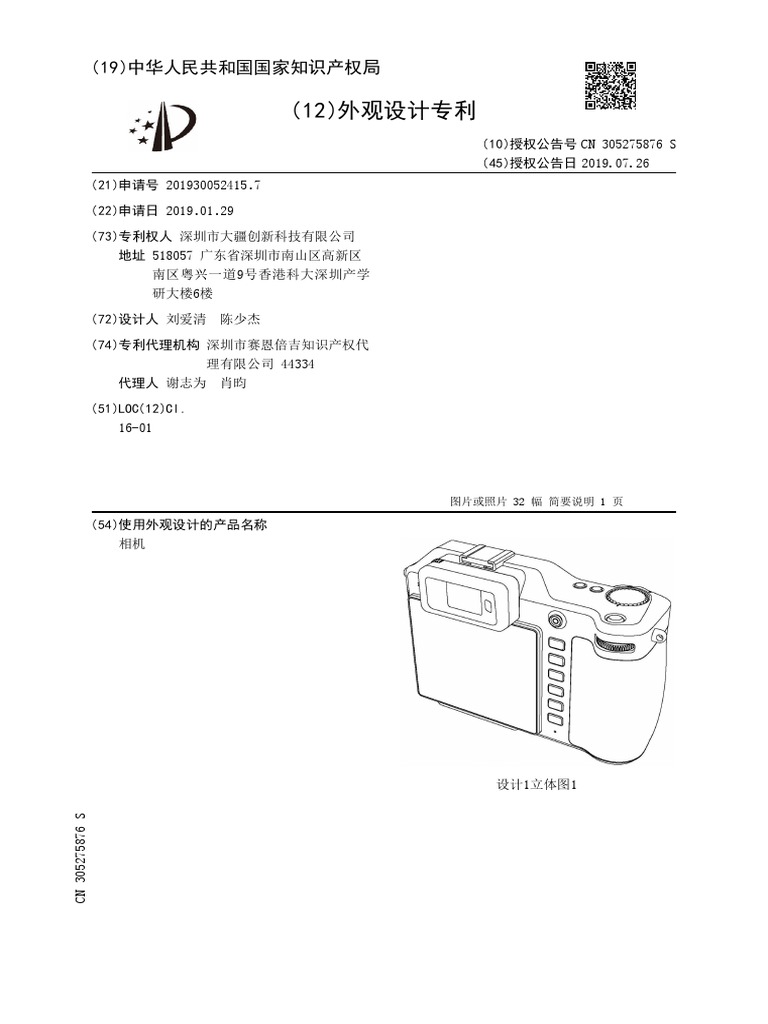 DJI Hasselblad Clone Patent | PDF