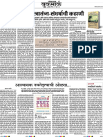 2019.06.22 Loksatta Review of Hicky's Bengal Gazette by Andrew Otis by Nikhil Bellarykar