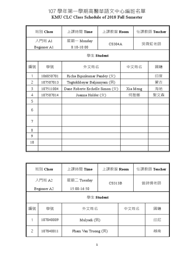 107-1chinese-courses-name-list-pdf