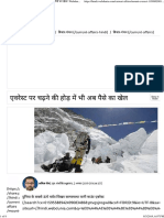Mount Everest। एवरेस्ट पर चढ़ने की होड़ में भी अब पैसे का खेल - Webdunia Hindi