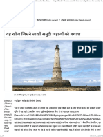 वह खोज जिसने लाखों समुद्री जहाजों को बचाया - Lighthouse for Sea Ship - Webdunia Hindi