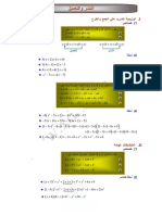 Cour Developpement Et Factorisation 1ere College 1