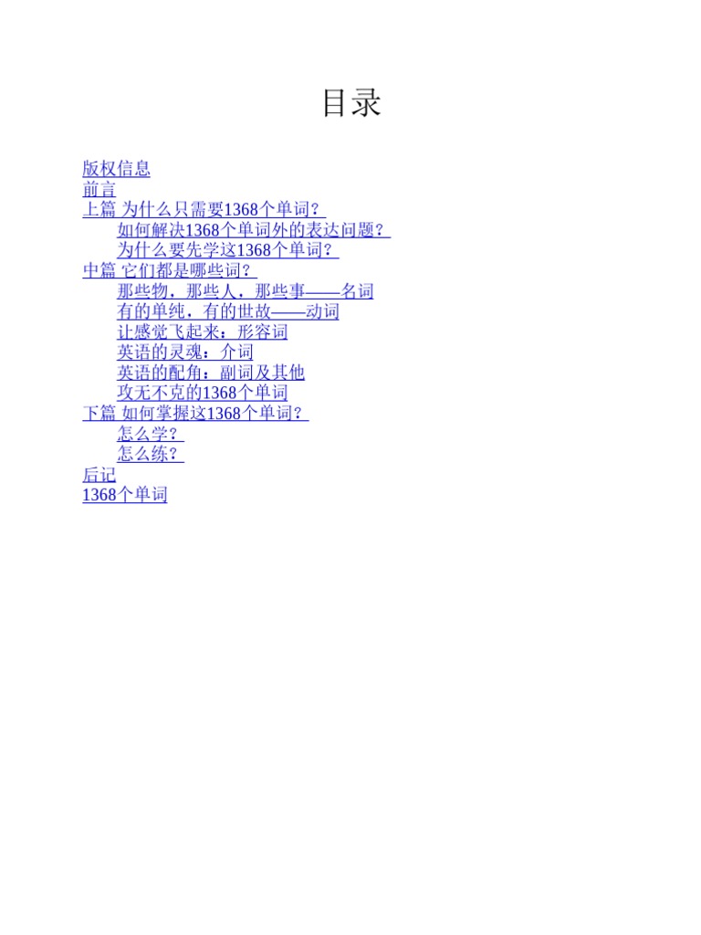 1368个单词就够了 Pdf