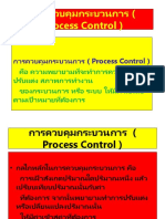 102325954 การควบคุมกระบวนการ Process Control