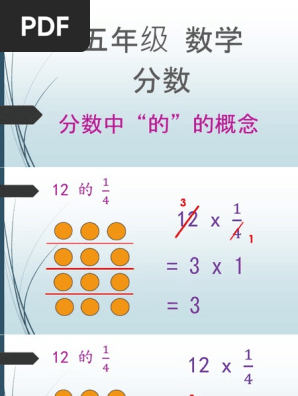 五年级分数乘法