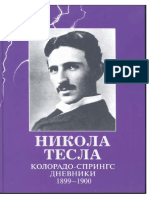 Никола Тесла - Колорадо-Спрингс. Дневники 1899-1900.pdf