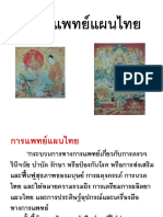 ทฤษฎีการแพทย์แผนไทย สระแก้ว1 PDF