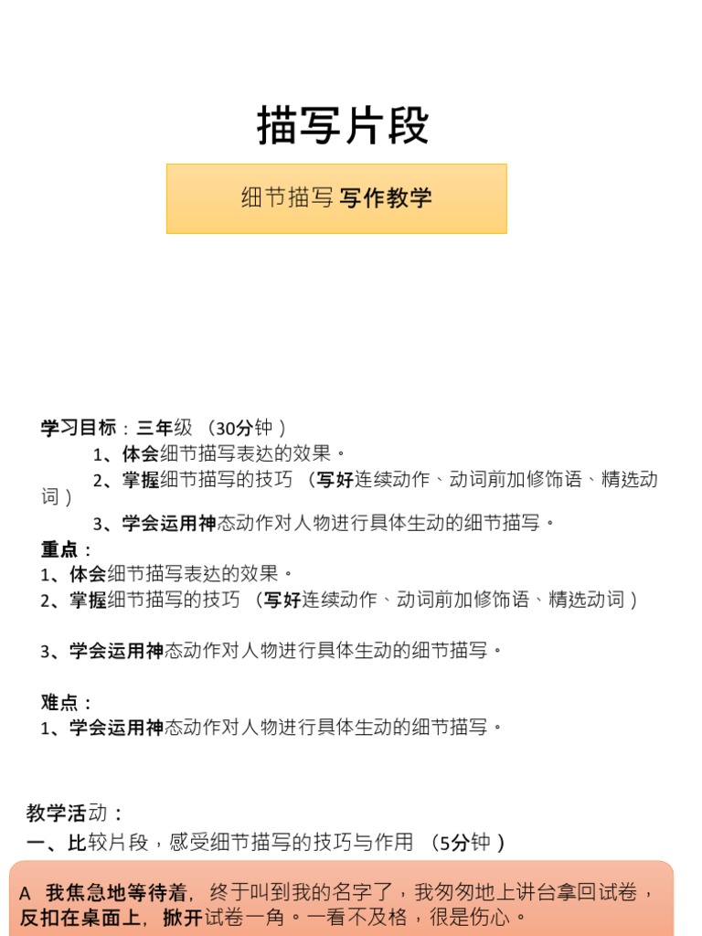 人物细节描写片段写作教学 Pdf