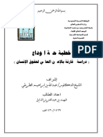 خطبة حجة الوداع PDF