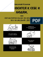 kozlov.pdf
