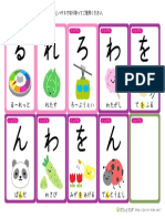 Hiragana Card14 PDF