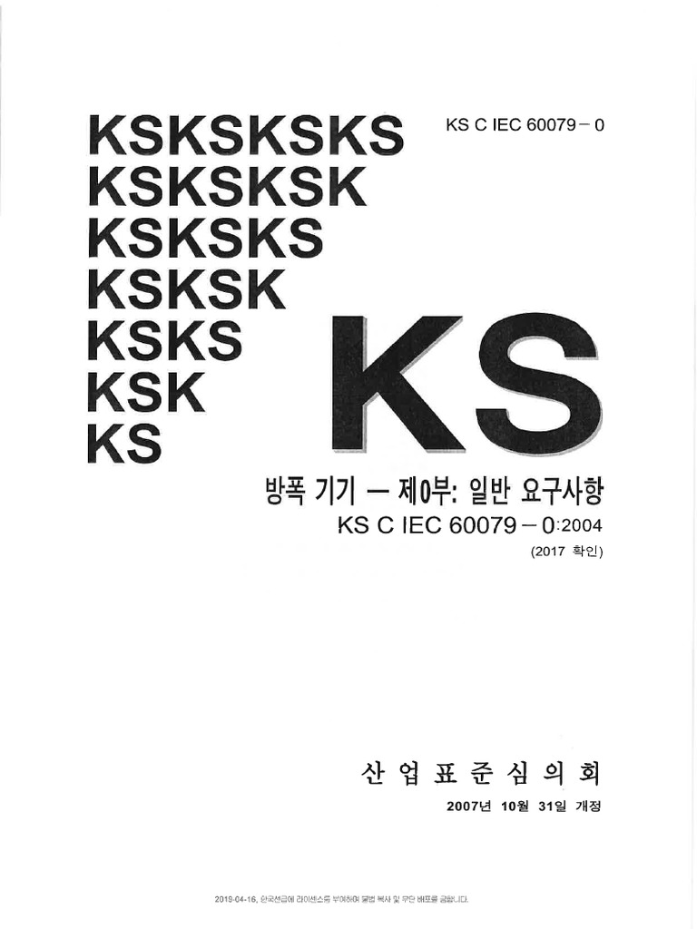 Ks C Iec 60079 0