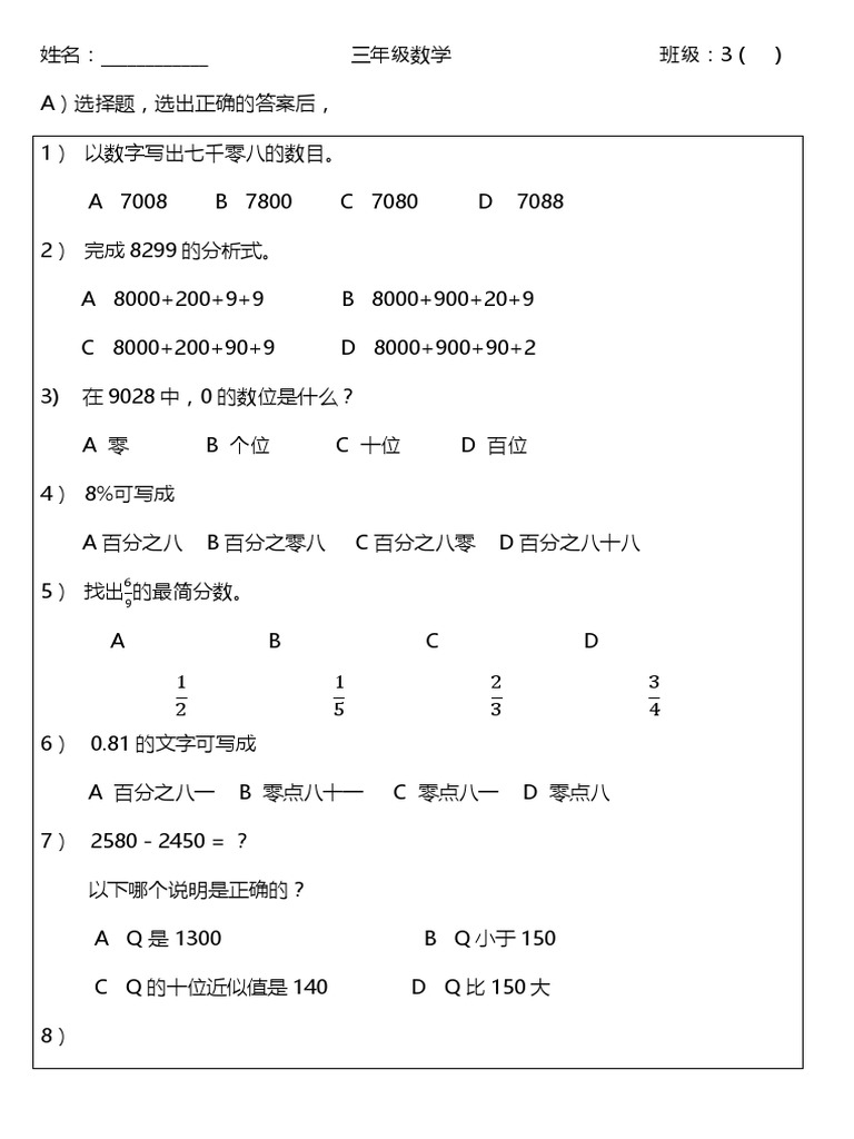 三年级数学练习 Pdf