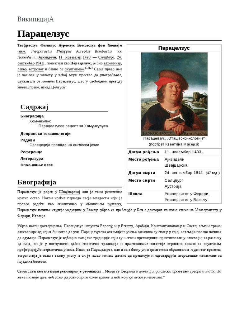 Парацелзус | PDF