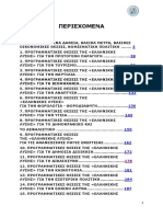 Programma - Eliniki.lisi .2019.v3 PDF