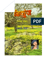 Nikunj Poetry Hindi