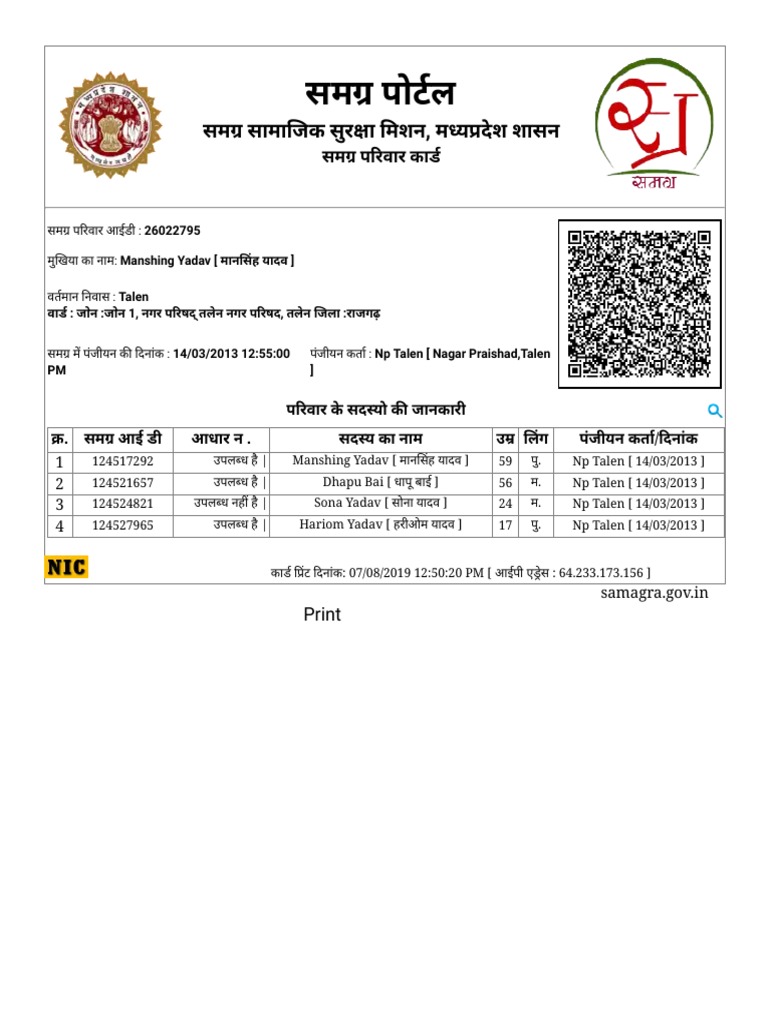 Samagra - Gov.in FamilyCard | PDF