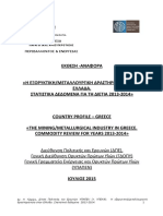 Η εξορυκτική μεταλλουργική δραστηριότητα στην Ελλάδα Στατιστικά δεδομένα 2013-2014 PDF