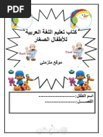 Arabic Language Book for Children