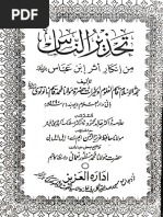 نقوش کا شخصیات نمبر حصہ دوم | PDF